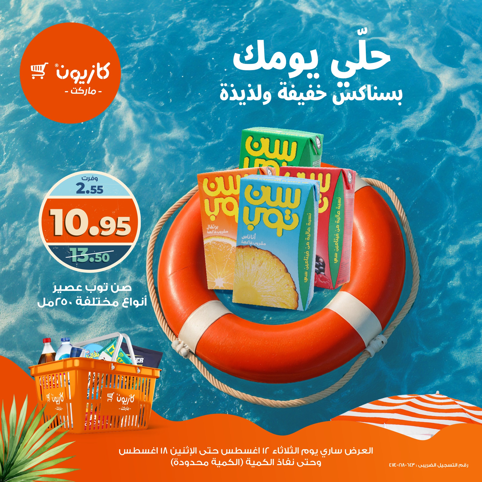 kazyon offers from 11aug to 2aug 2025 عروض كازيون من 11 أغسطس حتى 2 أغسطس 2025 صفحة رقم 1